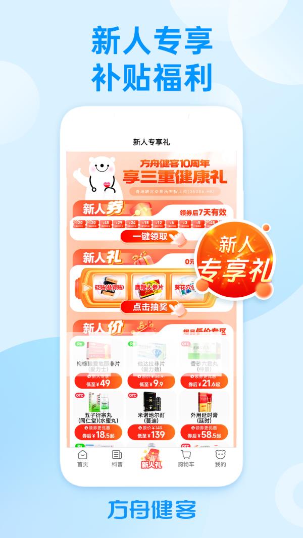 方舟健客网上药店2025最新版下载_方舟健客网上药店官方免费安装下载介绍图