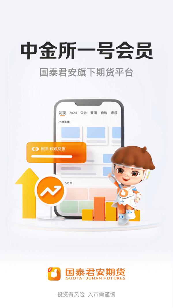 国泰君安期货2025最新版下载_国泰君安期货官方免费安装下载介绍图