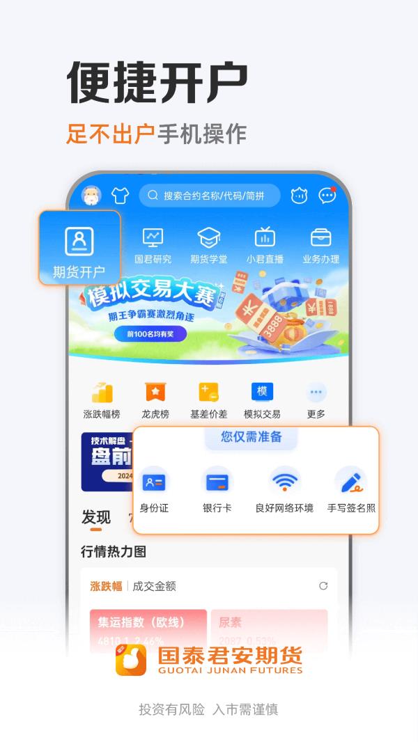 国泰君安期货2025最新版下载_国泰君安期货官方免费安装下载介绍图