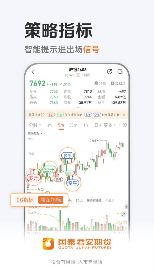 国泰君安期货2025最新版下载_国泰君安期货官方免费安装下载介绍图