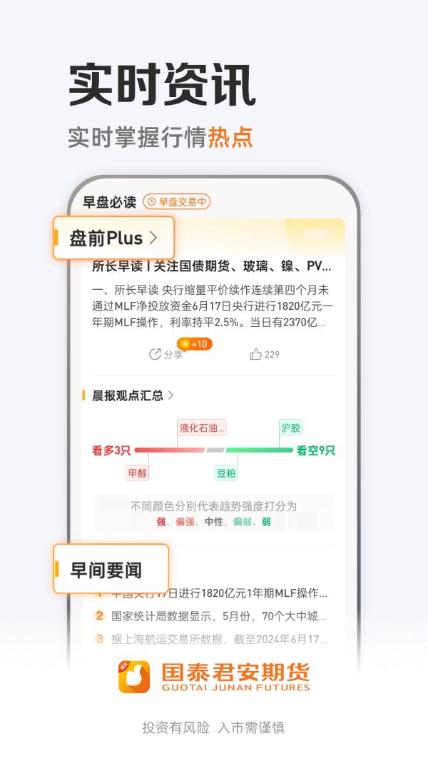 国泰君安期货2025最新版下载_国泰君安期货官方免费安装下载介绍图