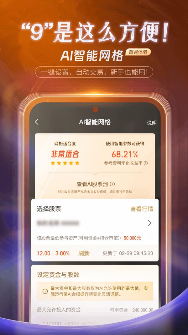 国投证券2025最新版下载_国投证券官方免费安装下载介绍图