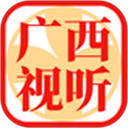 广西视听2025最新版下载_广西视听官方免费安装