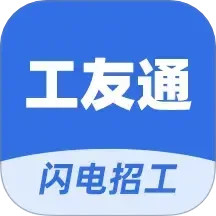 工友通2025最新版下载_工友通官方免费安装