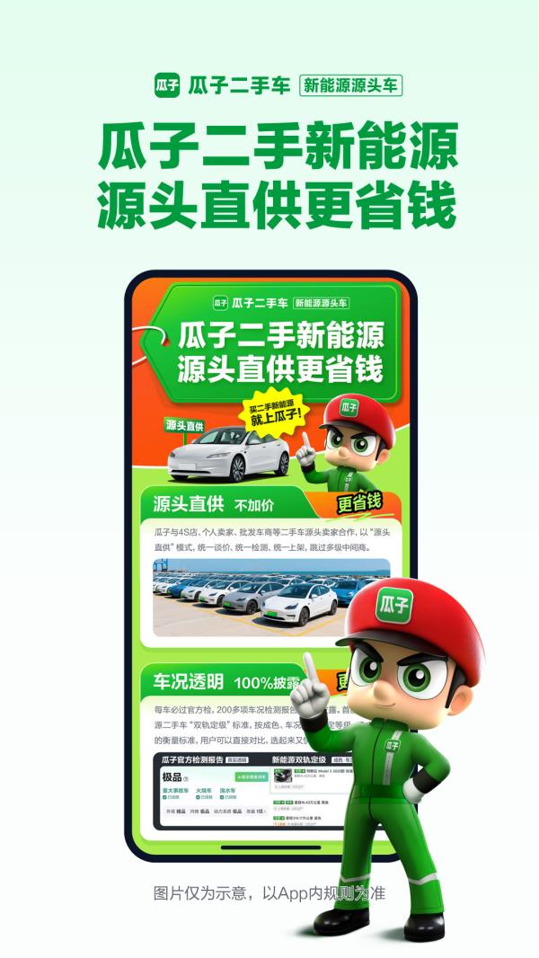 瓜子二手车2025最新版下载_瓜子二手车官方免费安装下载介绍图