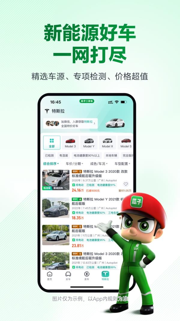 瓜子二手车2025最新版下载_瓜子二手车官方免费安装下载介绍图