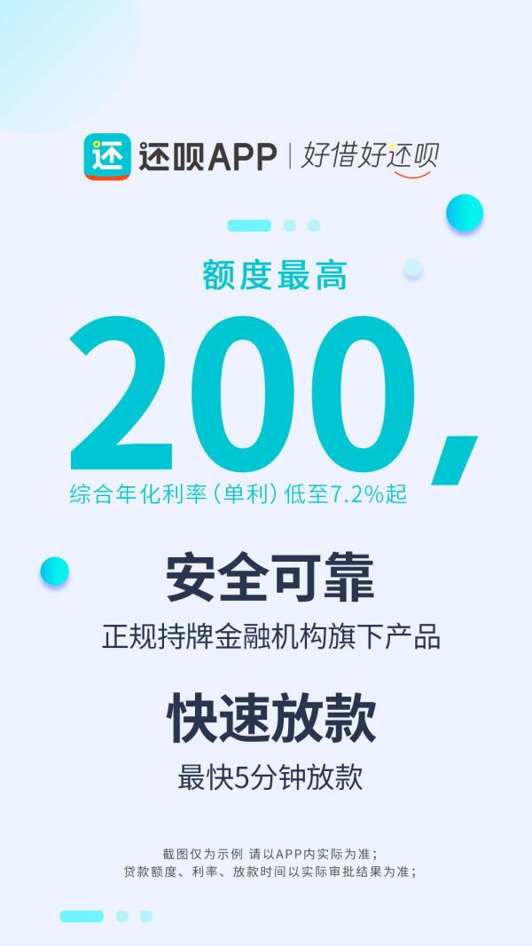 还呗2025最新版下载_还呗官方免费安装下载介绍图