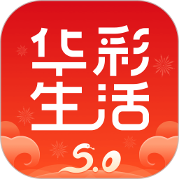 华彩生活2025最新版下载_华彩生活官方免费安装