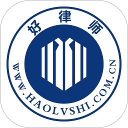 好律师2025最新版下载_好律师官方免费安装