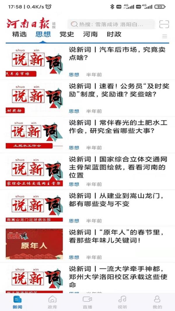 河南日报2025最新版下载_河南日报官方免费安装下载介绍图