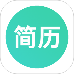 极简简历2025最新版下载_极简简历官方免费安装