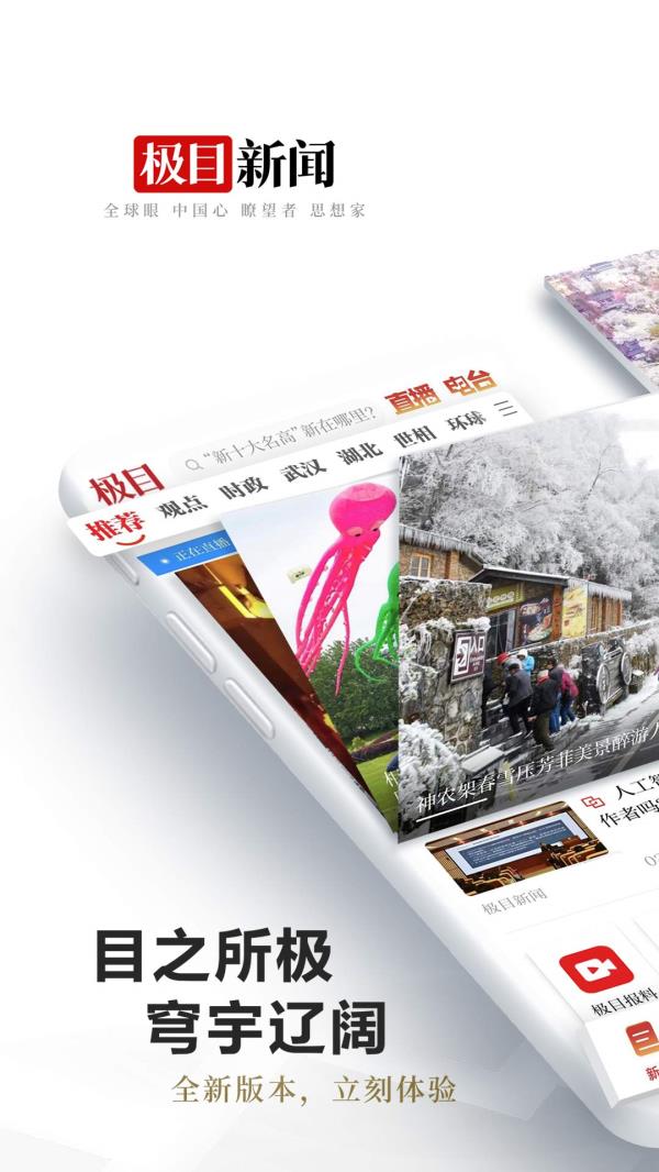 极目新闻2025最新版下载_极目新闻官方免费安装下载介绍图