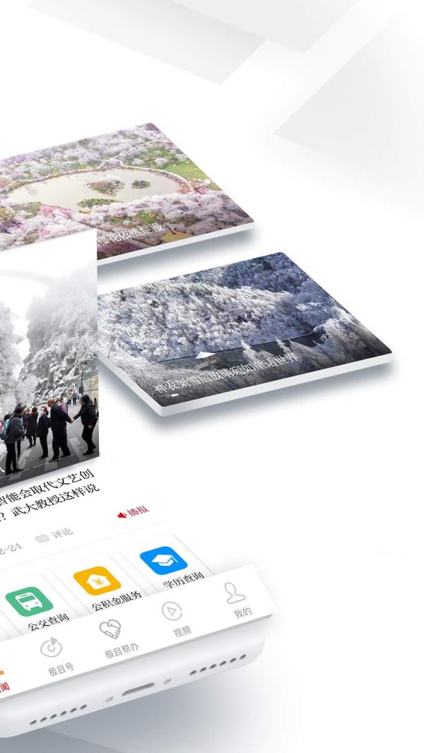 极目新闻2025最新版下载_极目新闻官方免费安装下载介绍图