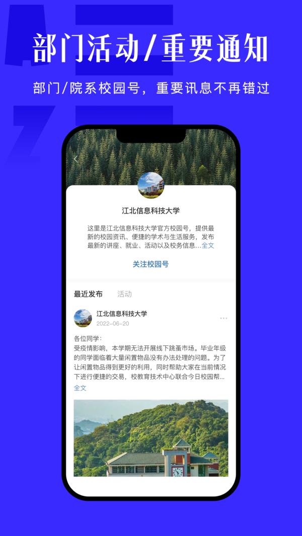 今日校园2025最新版下载_今日校园官方免费安装下载介绍图