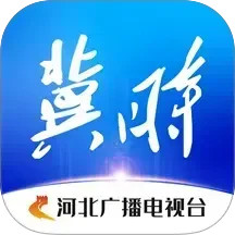 冀时2025最新版下载_冀时官方免费安装