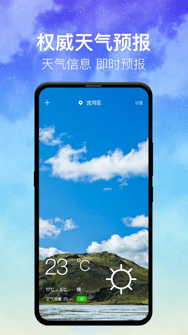 即时天气2025最新版下载_即时天气官方免费安装下载介绍图