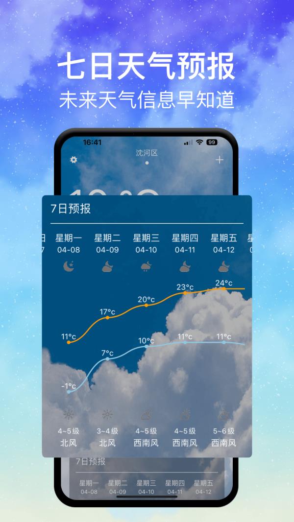 即时天气2025最新版下载_即时天气官方免费安装下载介绍图