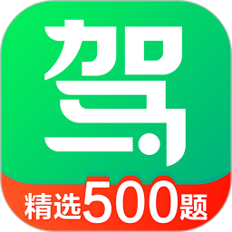 驾校一点通2025最新版下载_驾校一点通官方免费安装