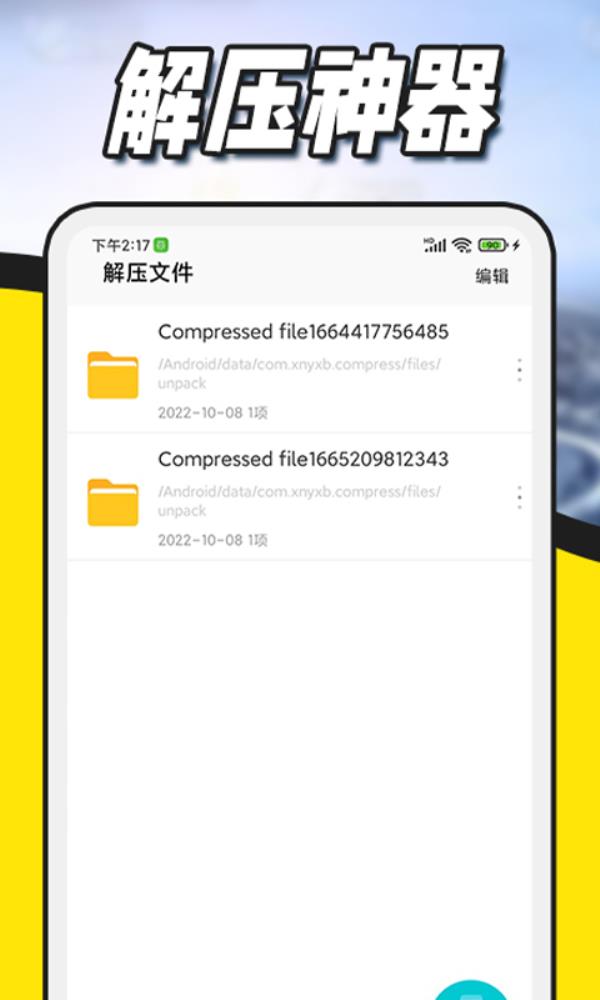 解压缩全能王2025最新版下载_解压缩全能王官方免费安装下载介绍图