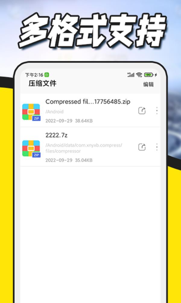解压缩全能王2025最新版下载_解压缩全能王官方免费安装下载介绍图