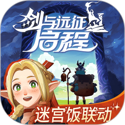 剑与远征启程2025官方下载_剑与远征启程最新版免费安装