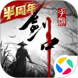 剑中2025官方下载_剑中最新版免费安装