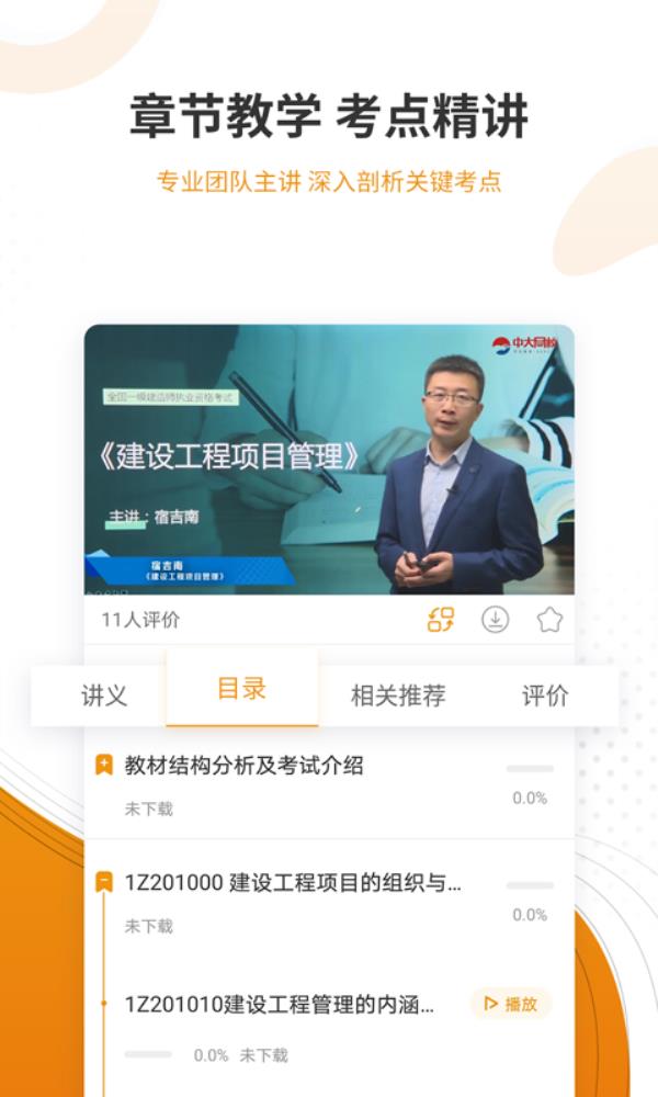 建筑工程准题库2025最新版下载_建筑工程准题库官方免费安装下载介绍图