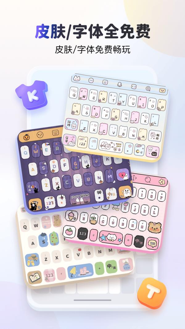 KK键盘2025最新版下载_KK键盘官方免费安装下载介绍图