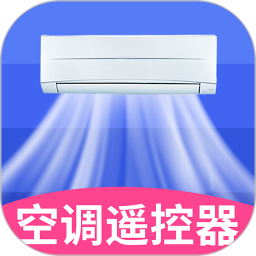 空调智能遥控器+2025最新版下载_空调智能遥控器+官方免费安装