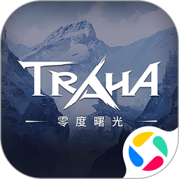 零度曙光2025官方下载_零度曙光最新版免费安装