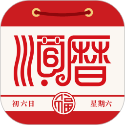 老黄历万年历顺历2025最新版下载_老黄历万年历顺历官方免费安装