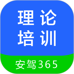 理论培训2025最新版下载_理论培训官方免费安装