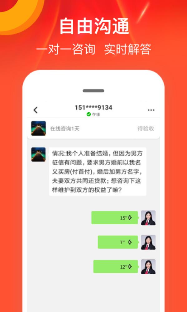 律师馆法律咨询2025最新版下载_律师馆法律咨询官方免费安装下载介绍图