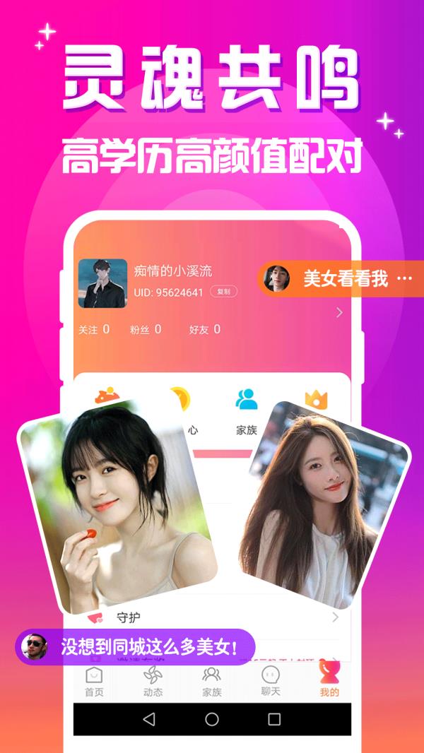 两性附近交友2025最新版下载_两性附近交友官方免费安装下载介绍图