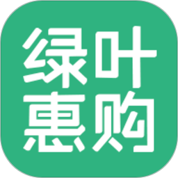 绿叶惠购2025最新版下载_绿叶惠购官方免费安装