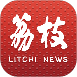 荔枝新闻2025最新版下载_荔枝新闻官方免费安装