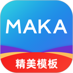 MAKA设计2025最新版下载_MAKA设计官方免费安装