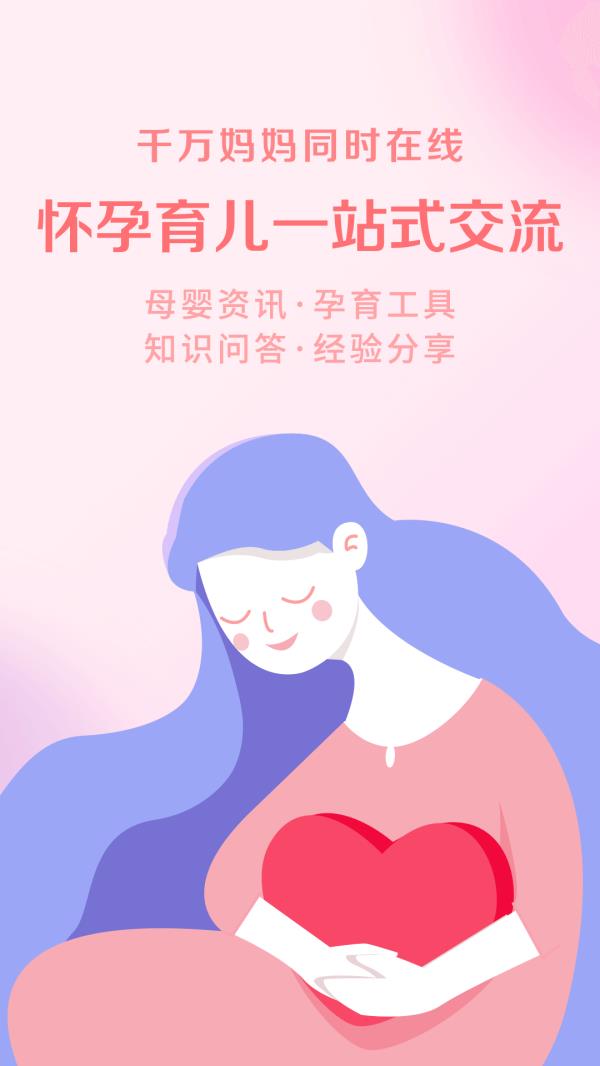 妈妈社区2025最新版下载_妈妈社区官方免费安装下载介绍图