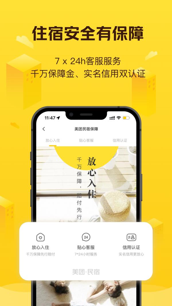 美团民宿2025最新版下载_美团民宿官方免费安装下载介绍图