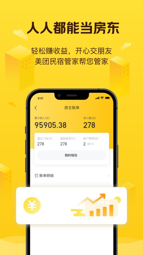 美团民宿2025最新版下载_美团民宿官方免费安装下载介绍图