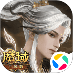 魔域口袋版2025官方下载_魔域口袋版最新版免费安装