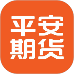 平安期货2025最新版下载_平安期货官方免费安装