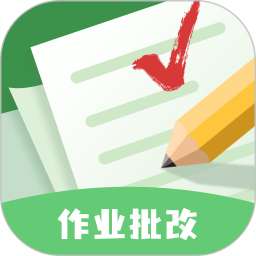 批改口算作业2025最新版下载_批改口算作业官方免费安装