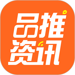 品推资讯2025最新版下载_品推资讯官方免费安装