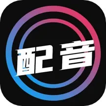 配音大师2025最新版下载_配音大师官方免费安装