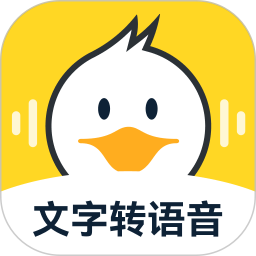 配音鸭文字转语音2025最新版下载_配音鸭文字转语音官方免费安装
