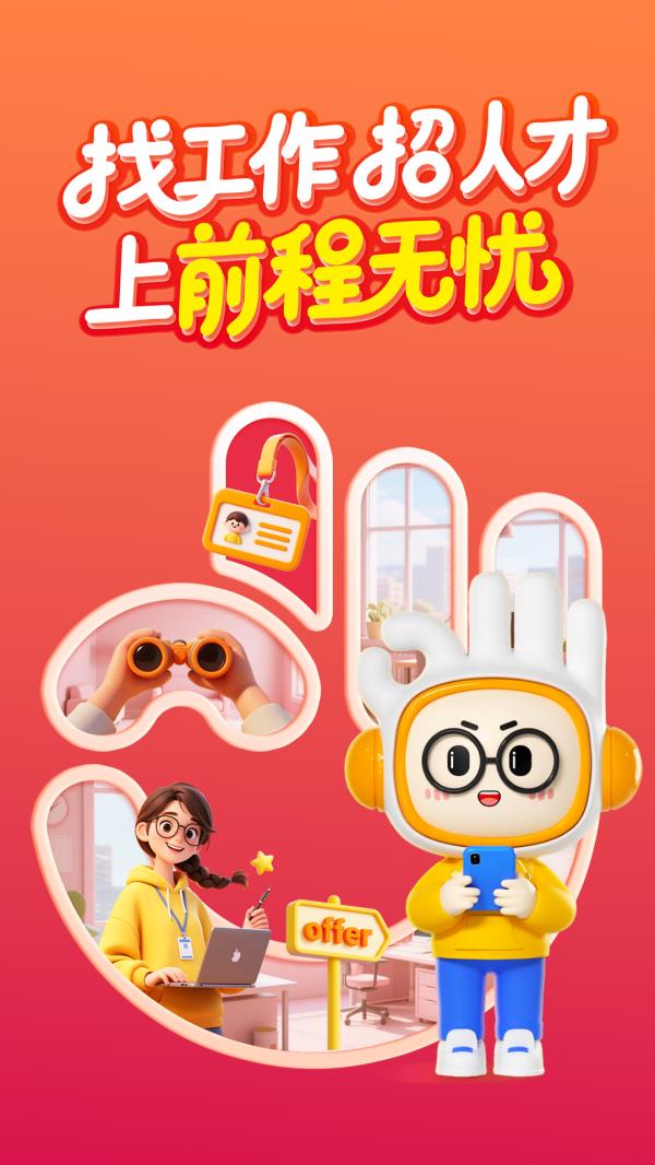 前程无忧51Job2025最新版下载_前程无忧51Job官方免费安装下载介绍图