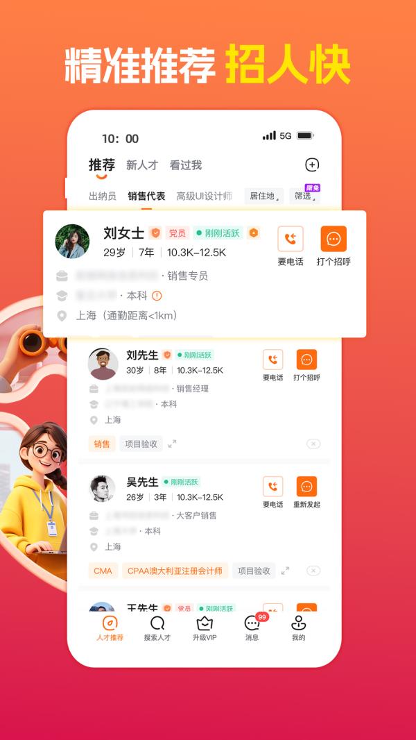 前程无忧51Job2025最新版下载_前程无忧51Job官方免费安装下载介绍图