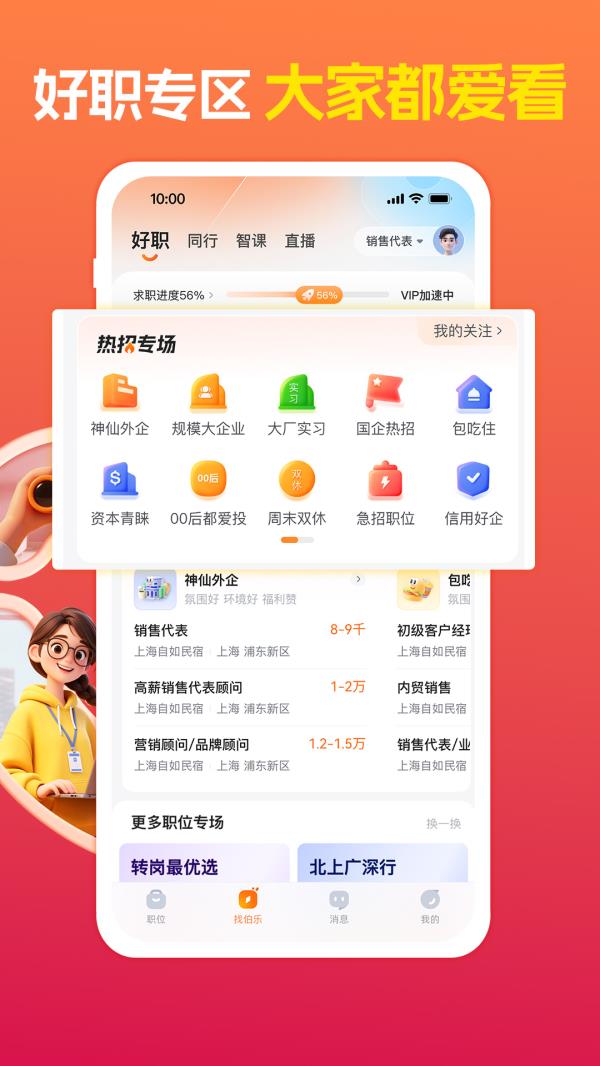 前程无忧51Job2025最新版下载_前程无忧51Job官方免费安装下载介绍图