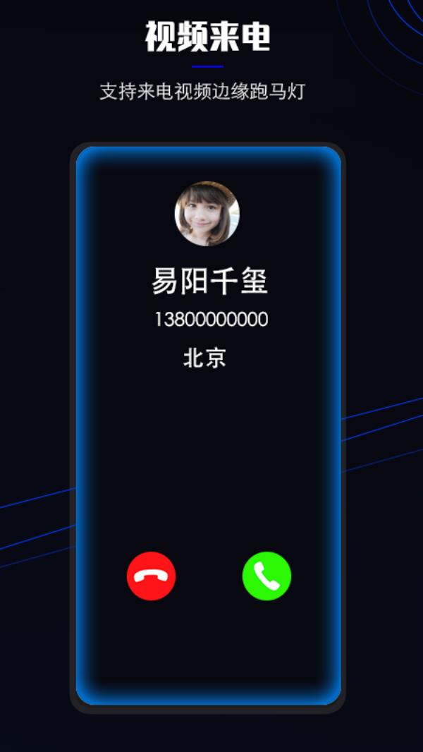 曲面闪光2025最新版下载_曲面闪光官方免费安装下载介绍图